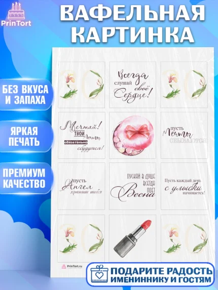 Вафельная картинка, Девушке 30, Девушка, 30 лет, День рождения, арт. PT206481