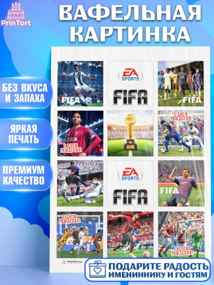 Вафельная картинка, Футбол FIFA, ФИФА, Мальчик, День рождения, арт. PT206498