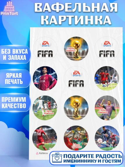 Вафельная картинка, Футбол FIFA, ФИФА, Мальчик, День рождения, арт. PT206499