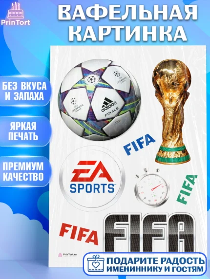 Вафельная картинка, Футбол FIFA, ФИФА, Мальчик, День рождения, арт. PT206500
