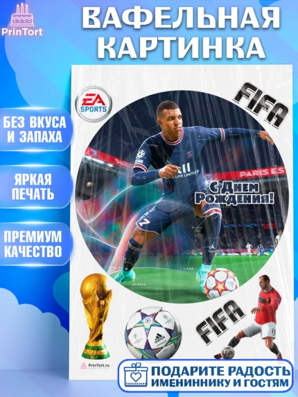 Вафельная картинка, Футбол FIFA, ФИФА, Мальчик, День рождения, арт. PT206501