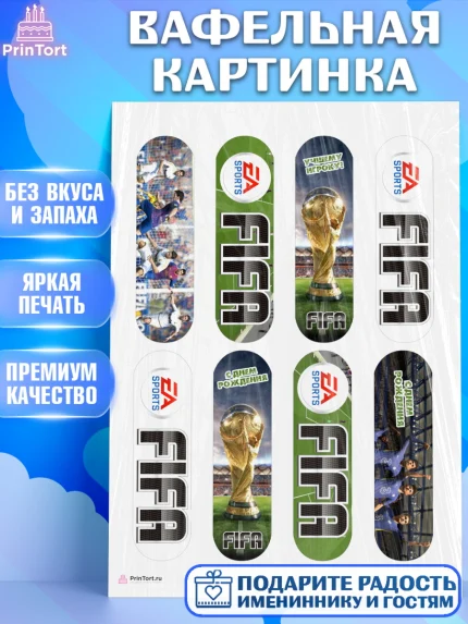 Вафельная картинка, Футбол FIFA, ФИФА, Мальчик, День рождения, арт. PT206502