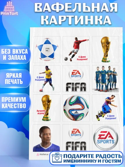 Вафельная картинка, Футбол FIFA, ФИФА, Мальчик, День рождения, арт. PT206503