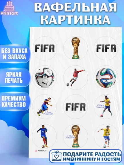 Вафельная картинка, Футбол FIFA, ФИФА, Мальчик, День рождения, арт. PT206504