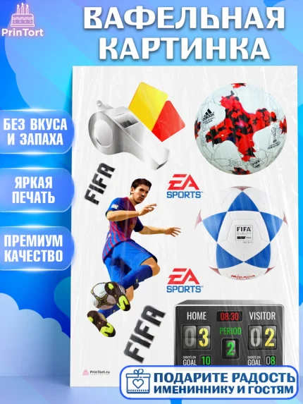 Вафельная картинка, Футбол FIFA, ФИФА, Мальчик, День рождения, арт. PT206505