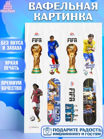 Вафельная картинка, Футбол FIFA, ФИФА, Мальчик, День рождения, арт. PT206507