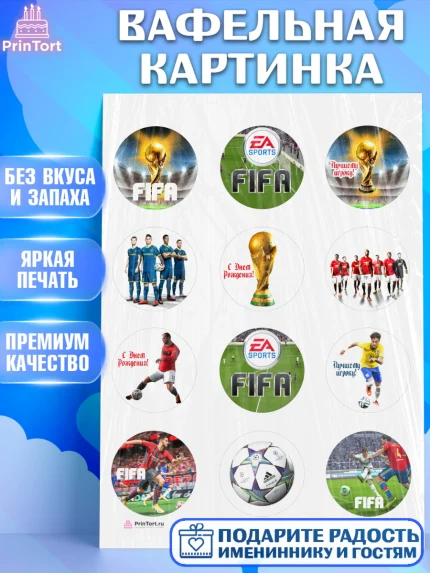 Вафельная картинка, Футбол FIFA, ФИФА, Мальчик, День рождения, арт. PT206511