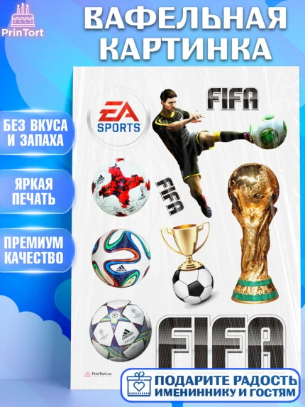 Вафельная картинка, Футбол FIFA, ФИФА, Мальчик, День рождения, арт. PT206512