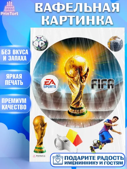 Вафельная картинка, Футбол FIFA, ФИФА, Мальчик, День рождения, арт. PT206513