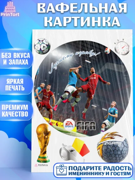 Вафельная картинка, Футбол FIFA, ФИФА, Мальчик, День рождения, арт. PT206514