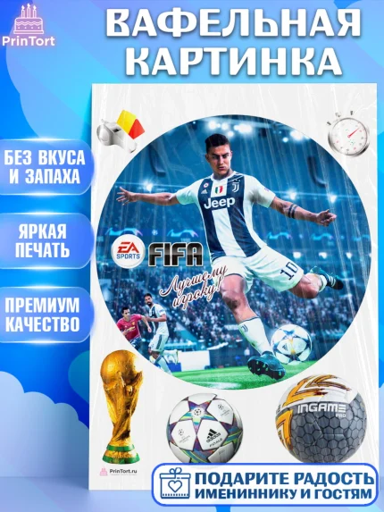 Вафельная картинка, Футбол FIFA, ФИФА, Мальчик, День рождения, арт. PT206515