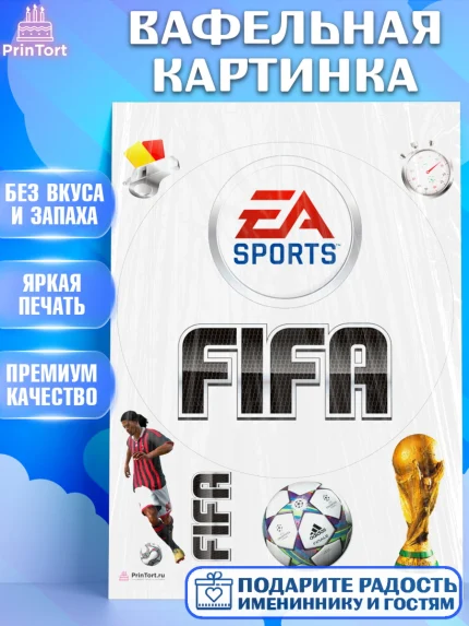 Вафельная картинка, Футбол FIFA, ФИФА, Мальчик, День рождения, арт. PT206516