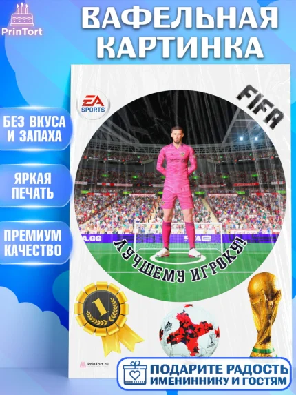 Вафельная картинка, Футбол FIFA, ФИФА, Мальчик, День рождения, арт. PT206517