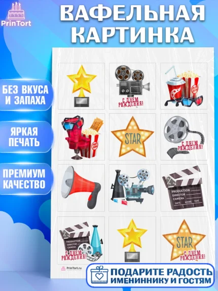 Вафельная картинка, Кино, Актер, Девочка, День рождения, арт. PT206518
