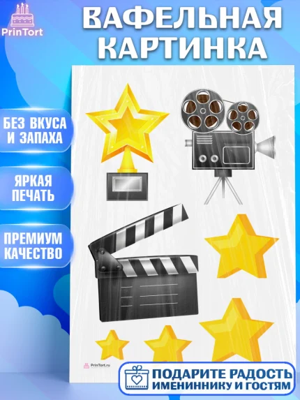 Вафельная картинка, Кино, Актер, Девочка, День рождения, арт. PT206520