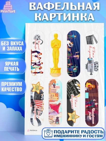 Вафельная картинка, Кино, Актер, Девочка, День рождения, арт. PT206522