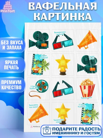 Вафельная картинка, Кино, Актер, Девочка, День рождения, арт. PT206523