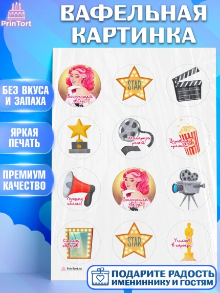 Вафельная картинка, Кино, Актер, Девочка, День рождения, арт. PT206524