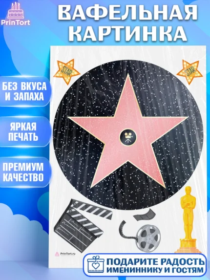 Вафельная картинка, Кино, Актер, Девочка, День рождения, арт. PT206526