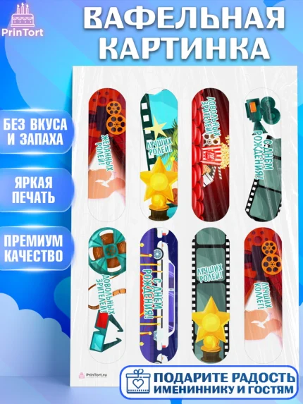 Вафельная картинка, Кино, Актер, Девочка, День рождения, арт. PT206527