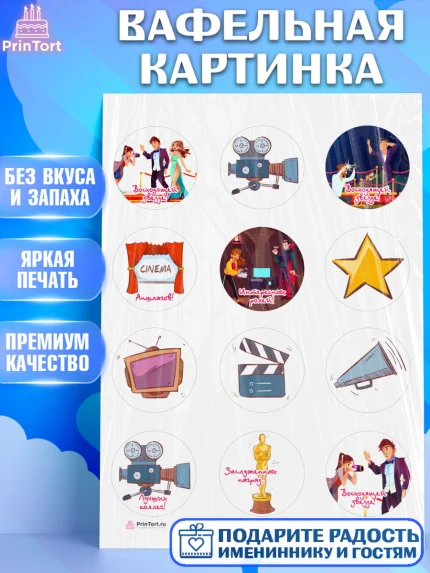 Вафельная картинка, Кино, Актер, Девочка, День рождения, арт. PT206528