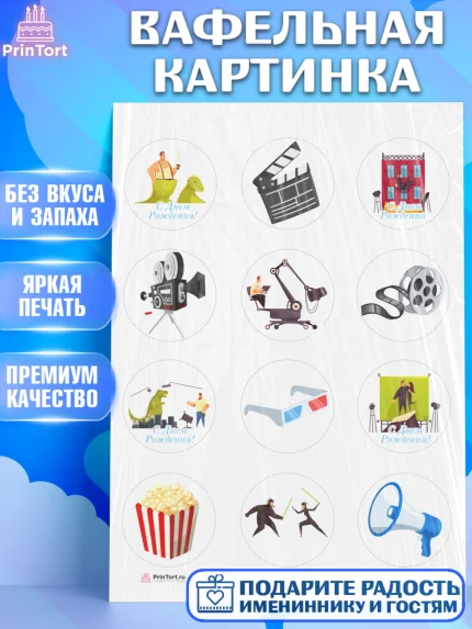 Вафельная картинка, Кино, Актер, Девочка, День рождения, арт. PT206531