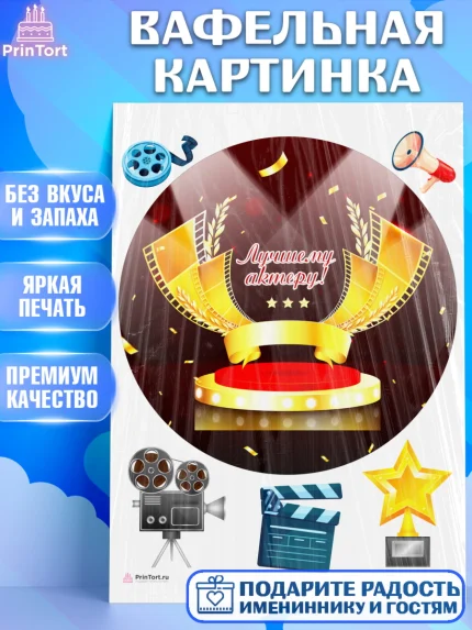 Вафельная картинка, Кино, Актер, Девочка, День рождения, арт. PT206533