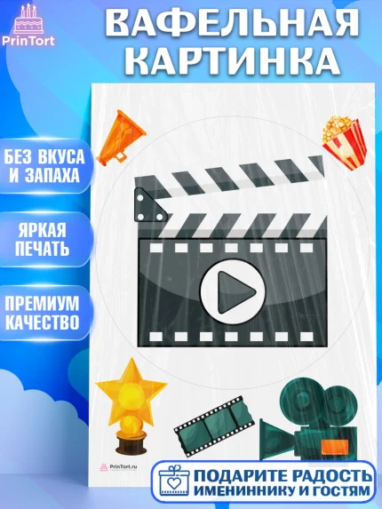 Вафельная картинка, Кино, Актер, Девочка, День рождения, арт. PT206534