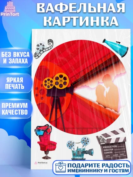 Вафельная картинка, Кино, Актер, Девочка, День рождения, арт. PT206536