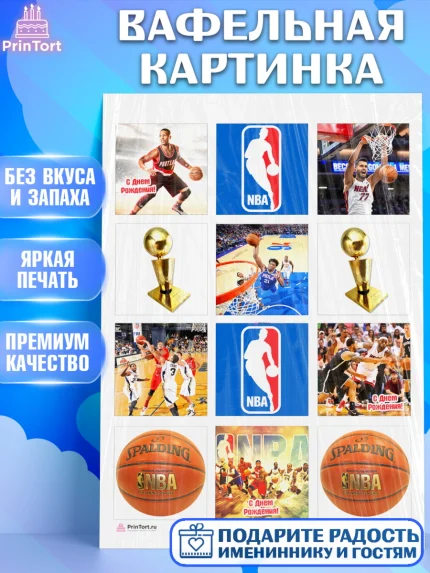 Вафельная картинка, НБА, NBA, Мальчик, День рождения, арт. PT206538