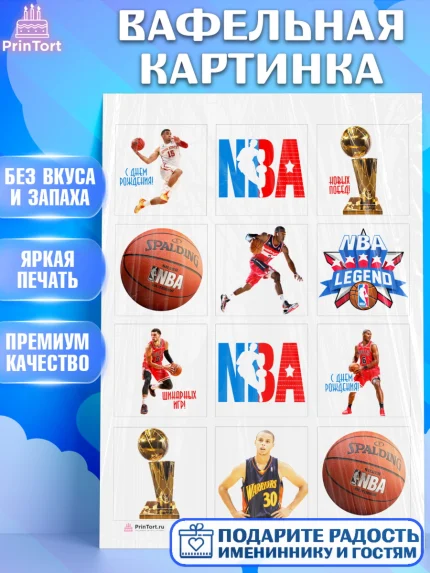 Вафельная картинка, НБА, NBA, Мальчик, День рождения, арт. PT206543
