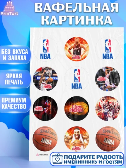 Вафельная картинка, НБА, NBA, Мальчик, День рождения, арт. PT206544