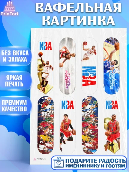 Вафельная картинка, НБА, NBA, Мальчик, День рождения, арт. PT206547