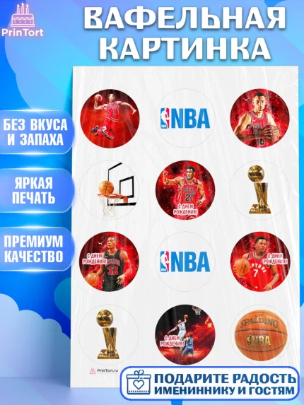Вафельная картинка, НБА, NBA, Мальчик, День рождения, арт. PT206548