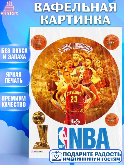 Вафельная картинка, НБА, NBA, Мальчик, День рождения, арт. PT206550