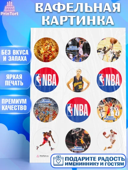 Вафельная картинка, НБА, NBA, Мальчик, День рождения, арт. PT206551