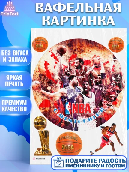 Вафельная картинка, НБА, NBA, Мальчик, День рождения, арт. PT206553