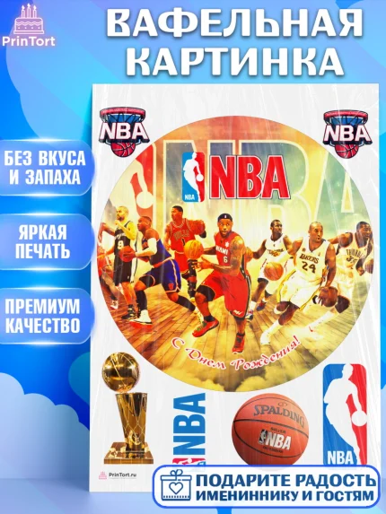 Вафельная картинка, НБА, NBA, Мальчик, День рождения, арт. PT206554