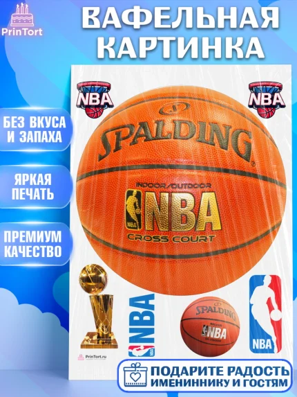 Вафельная картинка, НБА, NBA, Мальчик, День рождения, арт. PT206555