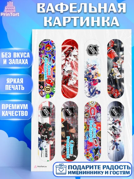 Вафельная картинка, НХЛ, Хоккей, Мальчик, День рождения, арт. PT206562