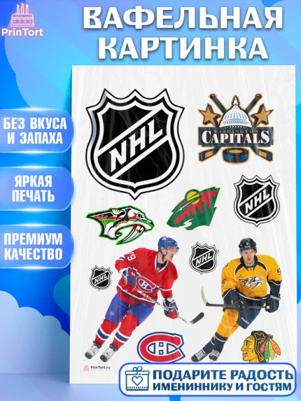 Вафельная картинка, НХЛ, Хоккей, Мальчик, День рождения, арт. PT206565