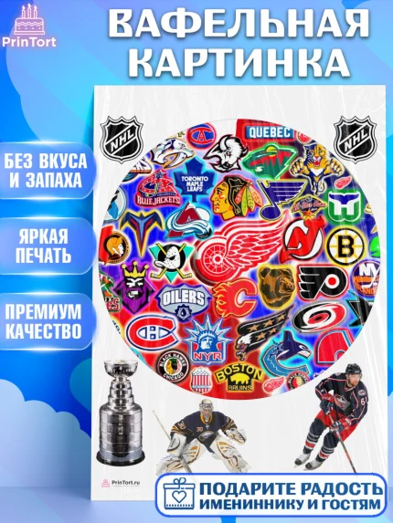 Вафельная картинка, НХЛ, Хоккей, Мальчик, День рождения, арт. PT206570