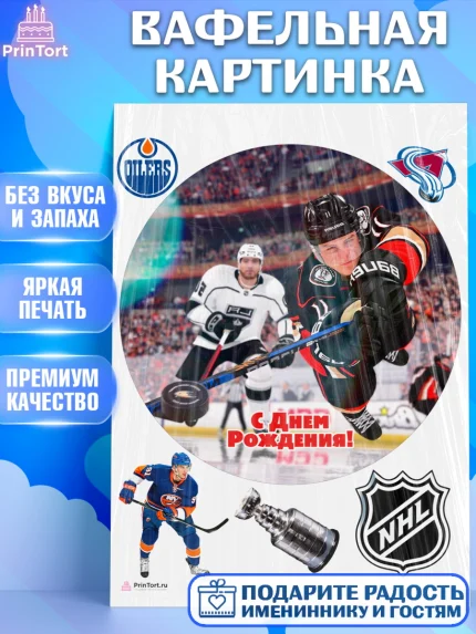 Вафельная картинка, НХЛ, Хоккей, Мальчик, День рождения, арт. PT206573