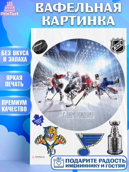 Вафельная картинка, НХЛ, Хоккей, Мальчик, День рождения, арт. PT206575