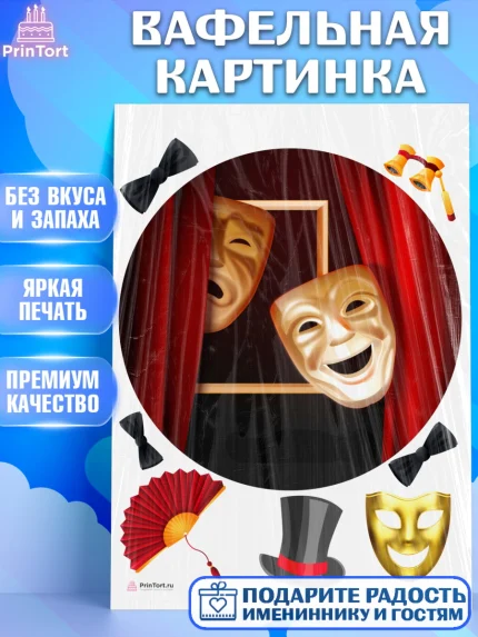 Вафельная картинка, Театр, Актер, Девочка, День рождения, арт. PT206601