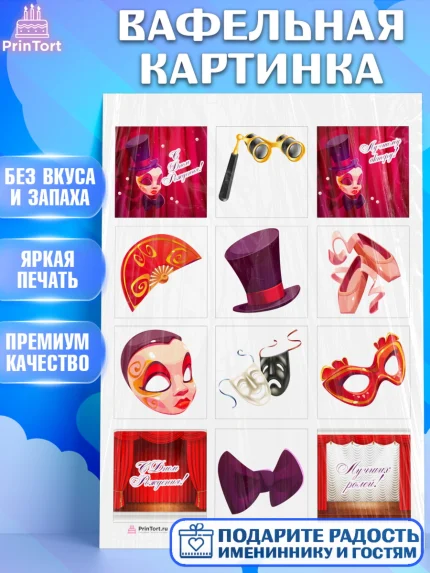 Вафельная картинка, Театр, Актер, Девочка, День рождения, арт. PT206603