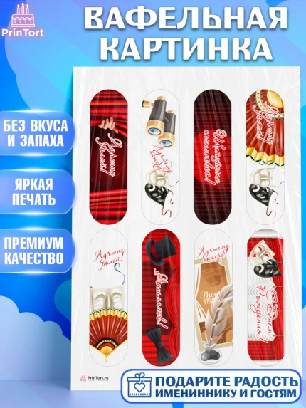 Вафельная картинка, Театр, Актер, Девочка, День рождения, арт. PT206607