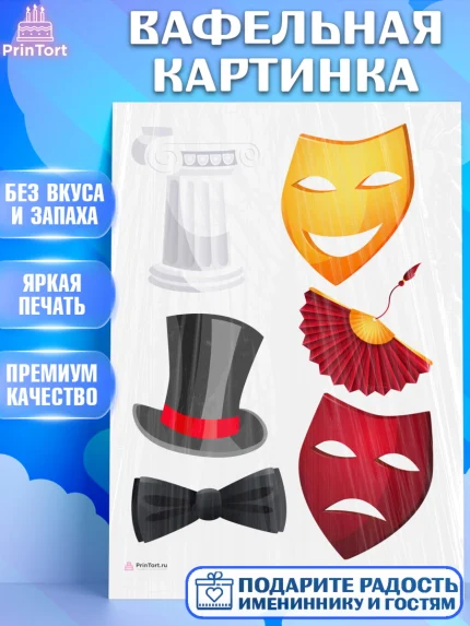 Вафельная картинка, Театр, Актер, Девочка, День рождения, арт. PT206609