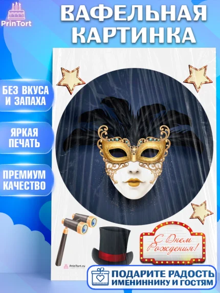 Вафельная картинка, Театр, Актер, Девочка, День рождения, арт. PT206610