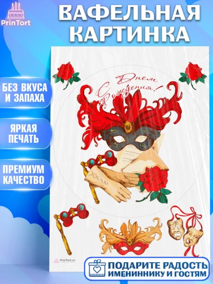Вафельная картинка, Театр, Актер, Девочка, День рождения, арт. PT206617